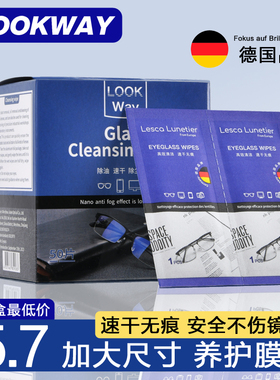 德国标准眼镜清洁纸湿巾冬天镜片防雾擦拭眼睛布专用纸一次性清洗