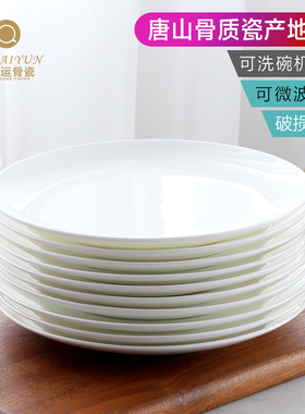 骨瓷西餐餐盘浅盘纯白家用碟子陶瓷酒店摆台餐具意面大盘子月光盘