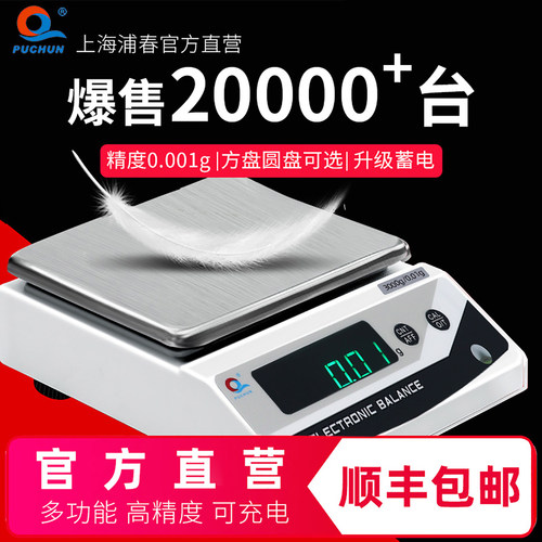 上海电子珠宝精密商用天平秤