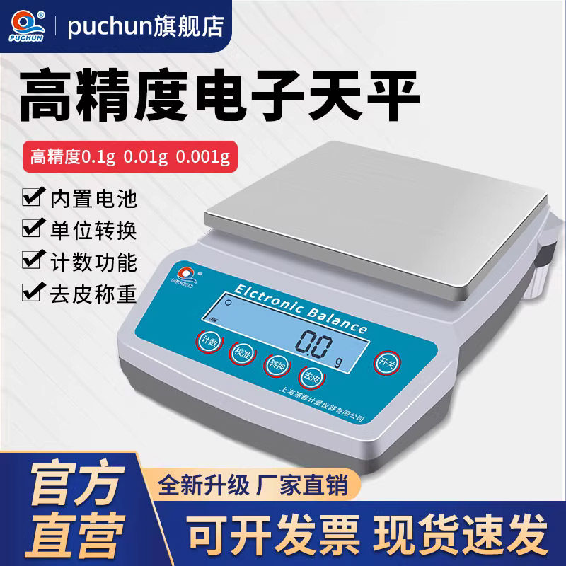 浦春正品JA高精度电子天平精密电子称实验室厨房秤智能计数秤