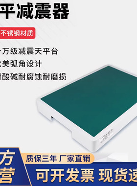 天平减震器水平仪不锈钢全钢天平台消震台试验台十万级减震天平台
