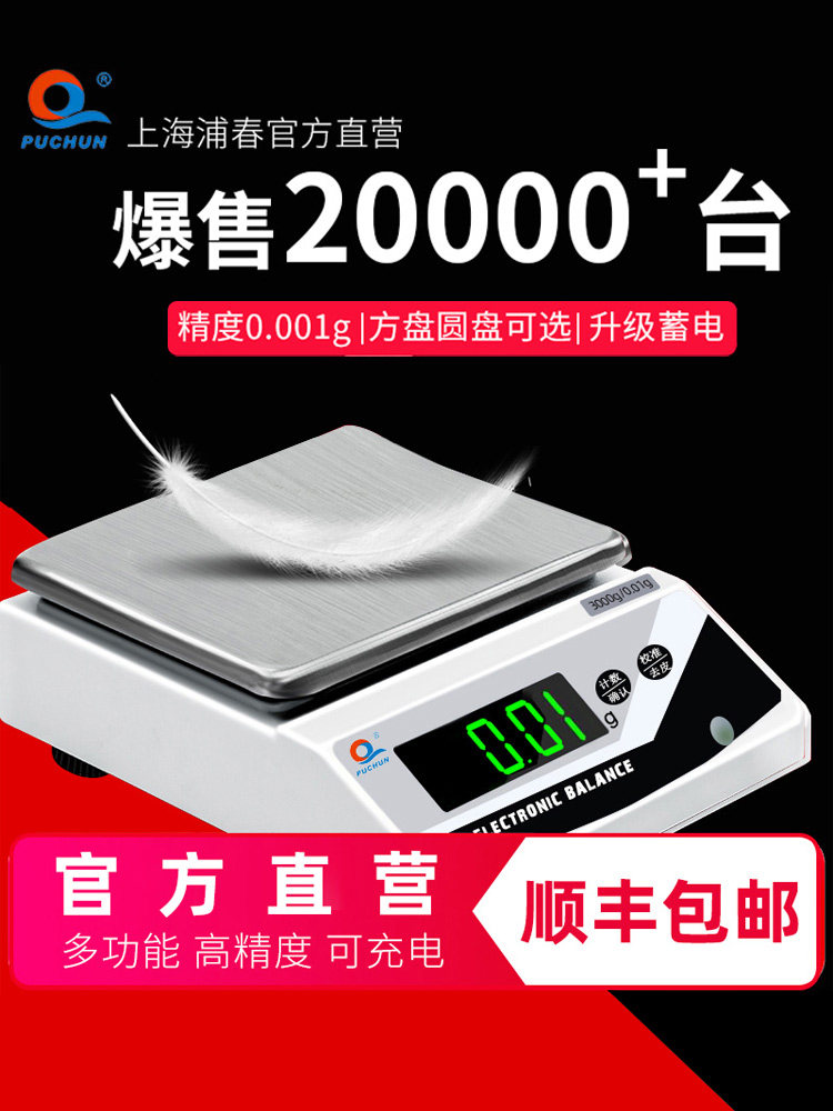 浦春电子秤001精准电子天平0001g高精度实验室克称商用珠宝秤厨房,厨房/烹饪用具,其它,淘宝优惠券,粉丝福利购,淘宝优惠卷