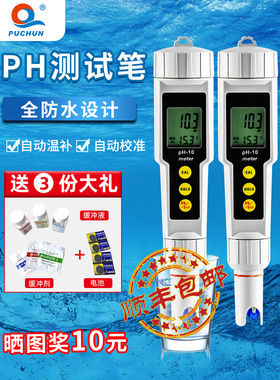 上海浦春便携式ph测试笔水质检测水族鱼缸ph计高精度酸碱度值仪