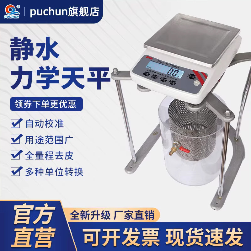 浦春JY5001净水浸水力学天平静水天平5kg/0.1g5000g1kg/0.001g,五金/工具,电子秤/电子天平,淘宝优惠券,粉丝福利购,淘宝优惠卷