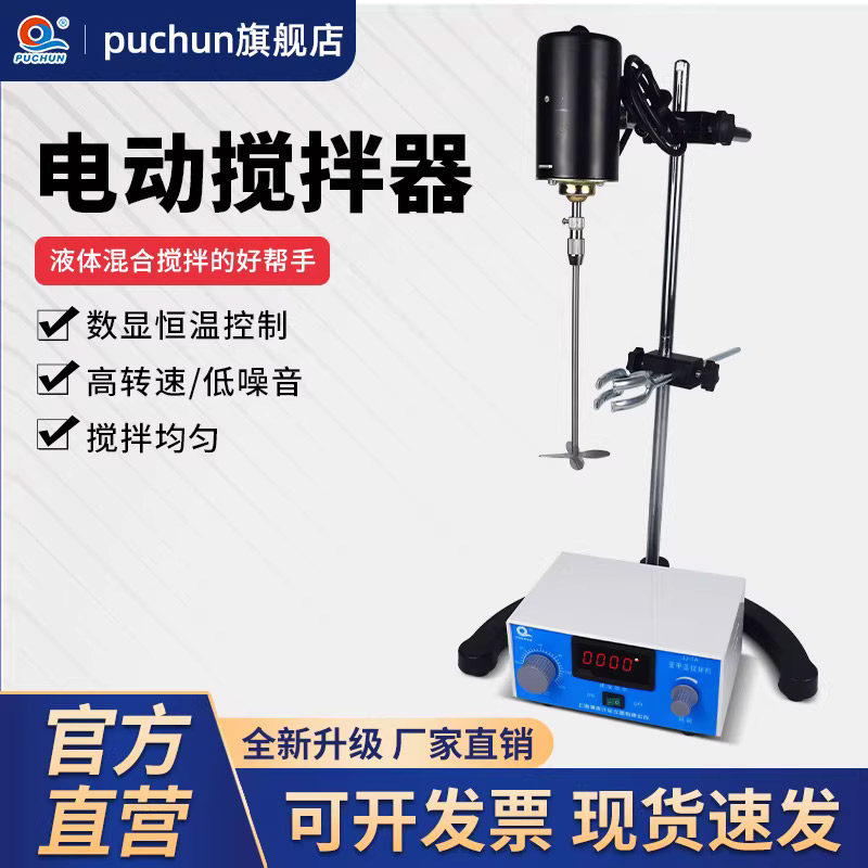 JJ-1亚甲蓝电动搅拌器实验室用搅拌机60w100w120w160w200w300w