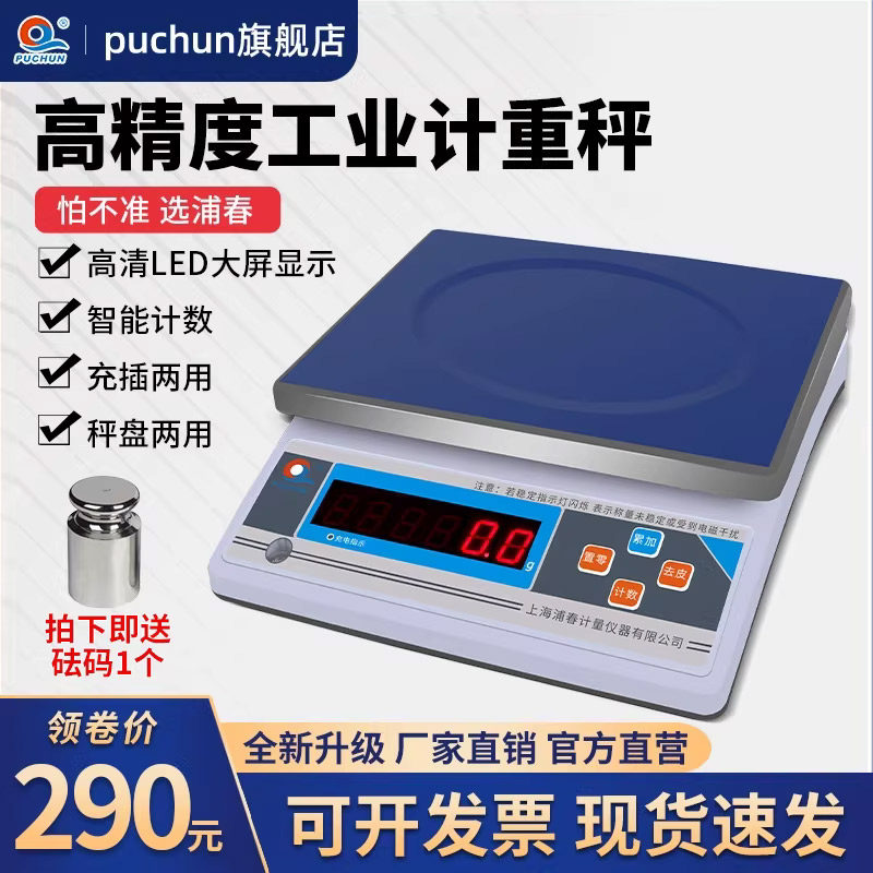 工业计重秤电子秤商用计重台秤30kg公斤计数电子称小型台秤高精度