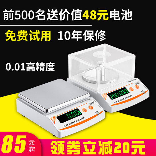 上海浦春实验室高精度称01001g0001精密分析电子秤地磅秤天平电子-封面