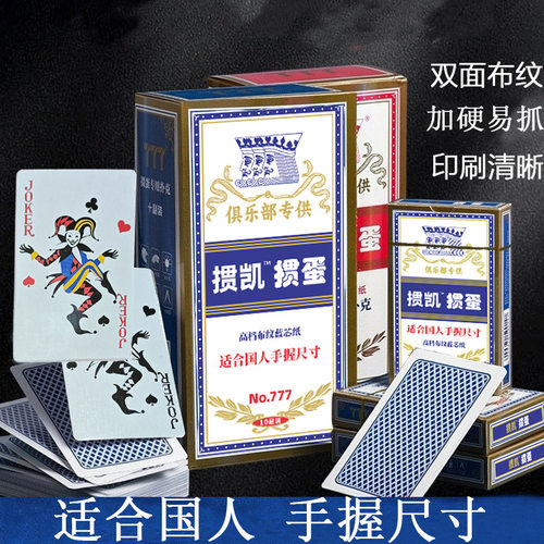 掼蛋扑克长牌95*58mm三层布纹防折耐磨蓝芯纸牌比赛专用惯蛋朴克