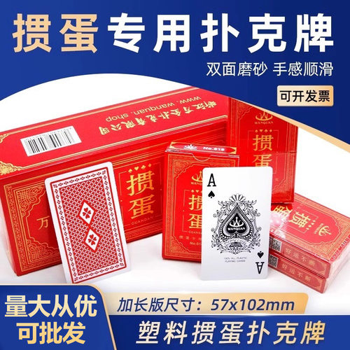 万全塑料掼蛋专用加长版pvc防水防折惯蛋比赛卜克牌【包邮