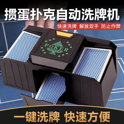 感应款电动洗牌器定时款掼蛋洗牌器塑料双副扑克洗牌机现货直供
