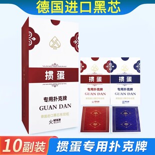 金玺掼蛋惯蛋比赛德国进口布纹黑芯纸掼蛋牌定置