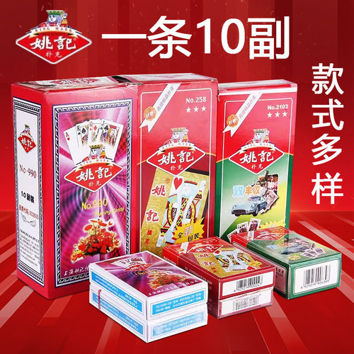 上海姚记原厂直供成人纸牌棋牌室茶馆扑克掼蛋掼蛋专用