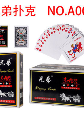 整箱100副包邮兄弟品牌便宜创意比赛扑克厂家扑克a008