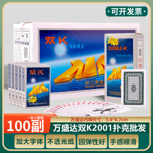 姚记万盛达经典老人头2039双K2001扑克牌斗地主纸牌整箱批发包邮
