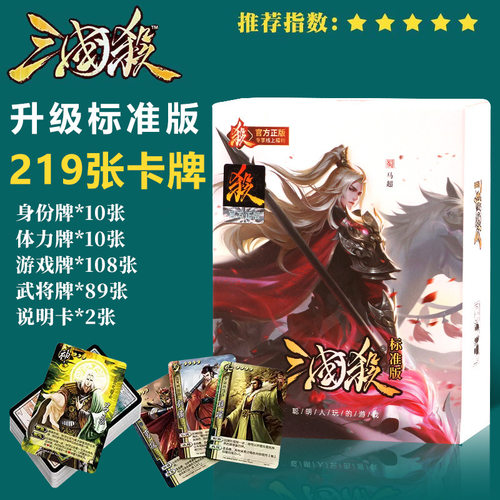 正版游卡桌游三国杀卡牌升级标准版219张便携标准版OL一将成名