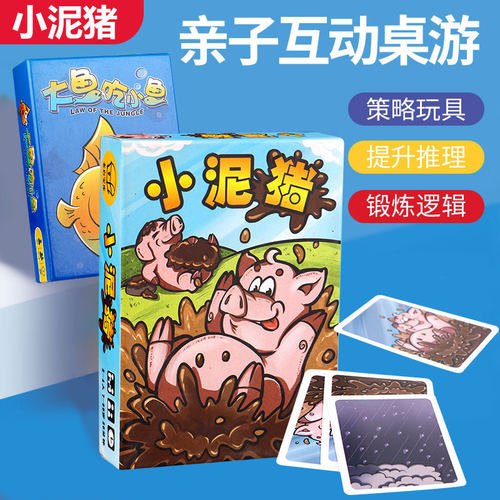 疯狂的鱼儿小泥猪脏的小猪大鱼吃小鱼桌游亲子益智思维训练游戏牌