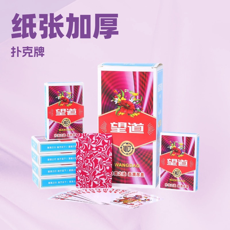 工厂包邮100副整箱望道807棋牌室用纸牌加硬扑克飞牌