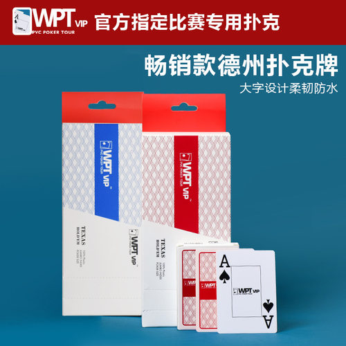 塑料wpt德州防水防折pvc大字宽版高档磨砂正品官方比赛专用