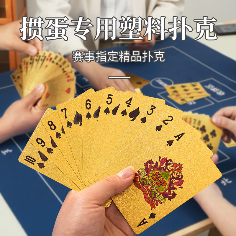 掼蛋专用高端pvc塑料黄金色防水掼蛋专用记分牌图片
