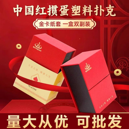 万全塑料掼蛋60*96扑克pvc材质防水耐折翻盖烫金掼蛋【包邮