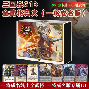 三国杀奥义一将成名版线上全武将合集限定神赵云威吕布桌游卡牌