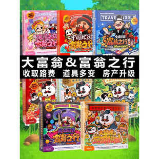 大富喵之丝绸之路大地图富翁之行桌游游戏棋大唐盛世大宋风华游戏