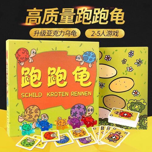 桌游跑跑龟儿童亲子益智玩具小乌龟木质模型中文版休闲桌面游戏牌