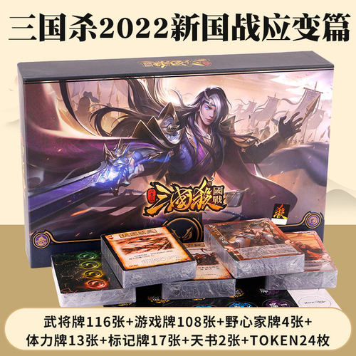 桌游三国杀卡牌国战应变篇纵横限定阵势变权晋国势力武将2022合集