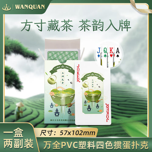 万全龙井茶韵掼蛋专用扑克双副装四色磨砂防水棋牌室茶楼整箱