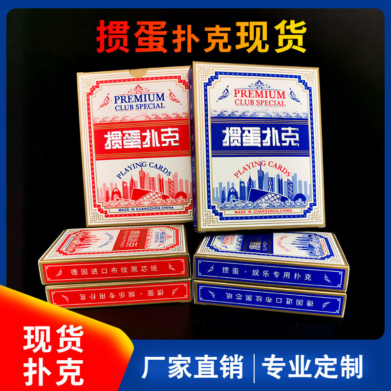现货掼蛋比赛双面布纹黑芯纸蓝红色长款高档跑得快扑克纸牌
