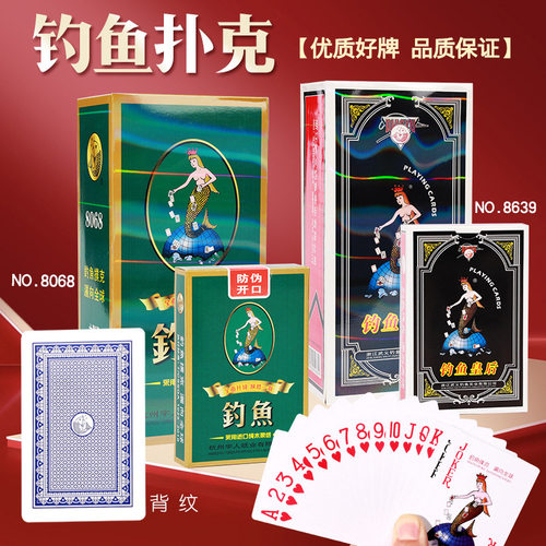 正品钓鱼10副装8068家用娱乐棋牌室扑克纸牌掼蛋斗地主8639