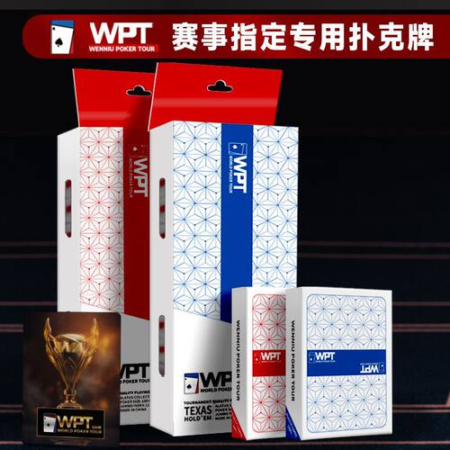 wpt德州扑克比赛竞技专用牌pvc大字防水防折耐用磨砂牌