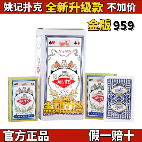 姚记整箱100副正宗朴克掼蛋专用加厚硬纸牌棋牌室便宜