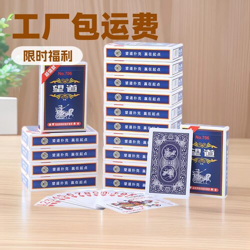 工厂包邮望道706棋牌室用纸牌加硬扑克飞牌100副整箱