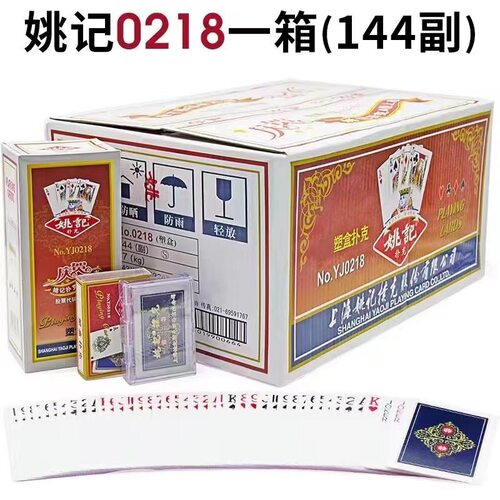 正品上海姚记扑克塑料盒型号大全989/9788硬盒加硬扑克纸牌