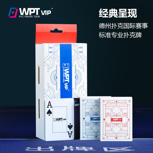 WPTVIP德州高端赛事专用扑克牌扇形大字体新款细砂防水塑料牌 PVC