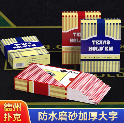 德州塑料32丝布细纱宽牌纸牌大字体pvc56超市棋牌室