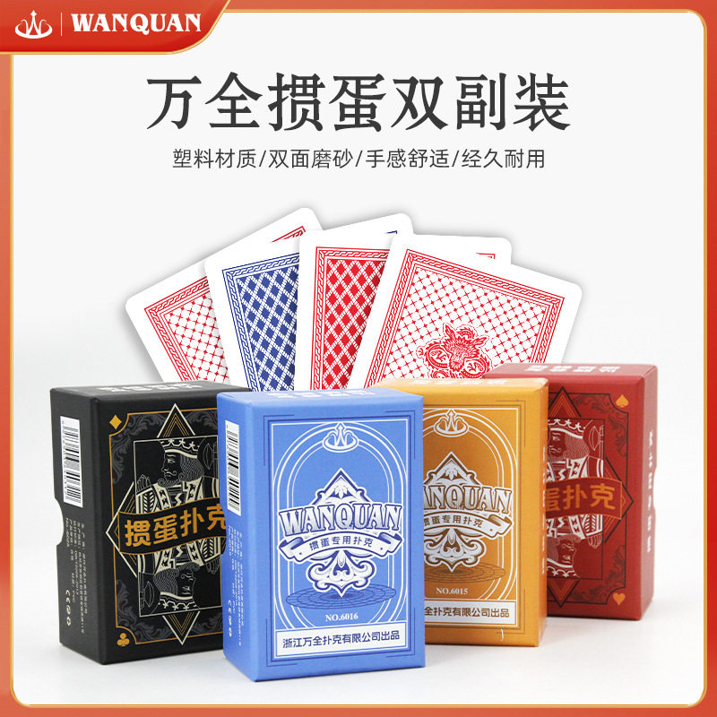 万全热卖掼蛋塑料防水型扑克桌椅娱乐休闲游戏运动户外家用图片