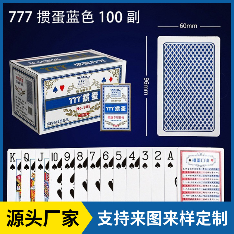 广告定制掼蛋蓝芯纸银行扑克布纹防折防滑高档芯纸牌