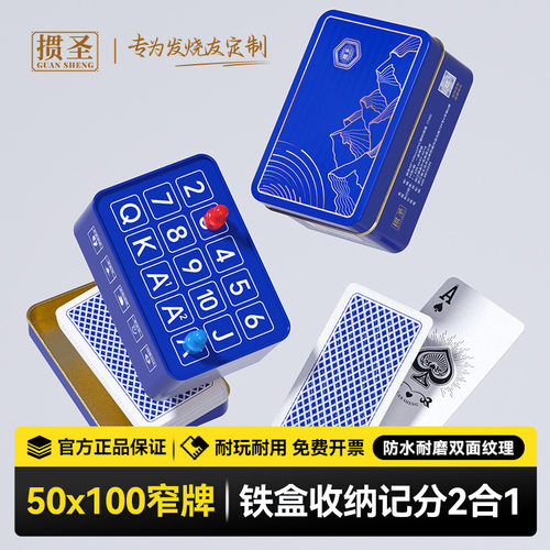 掼蛋铁盒记分pvc塑料防水窄版扑克比赛专用掼蛋