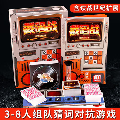 截码战桌游卡牌中文版含扩展谍报谍战风云世纪成人休闲聚会游戏