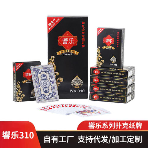 響乐310高档款扑克纸牌加厚耐用纸牌扑克卡牌可娱乐扑克