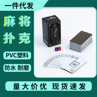 麻将厂家pvc材质防水耐用便携家用旅行144张现货骰子