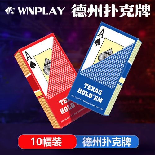德州扑克塑料比赛竞技wpt专用牌pvc大字防水防折磨砂牌