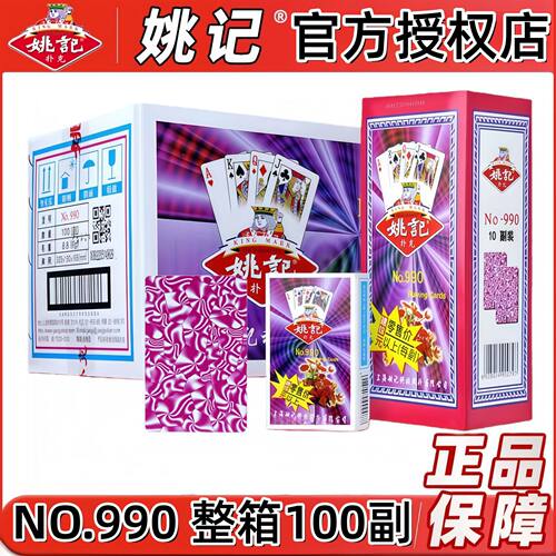 正品整箱100副姚记正宗加厚 掼蛋专用纸牌棋牌便宜