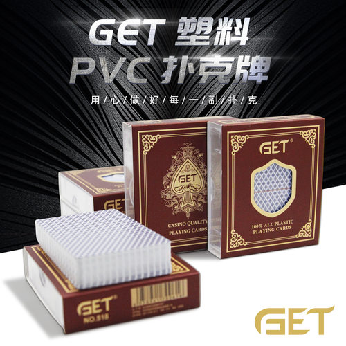 get塑料双面磨砂防水耐磨扑克休闲娱乐爱好者pvc塑料