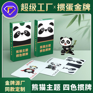 【熊猫四色窄牌】高端掼蛋专用细长窄版女士专用掼蛋牌