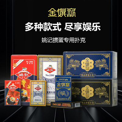 高档金姚记掼蛋官方正品加厚高质量惯蛋比赛纸牌