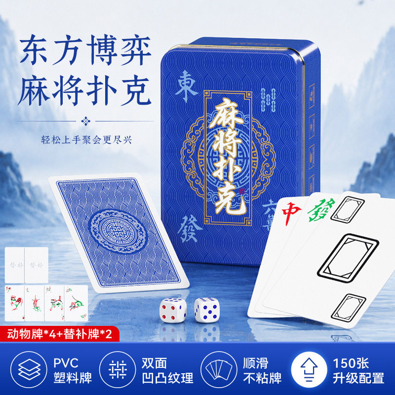 麻将迷你旅行纸牌麻将牌铁盒便携纸麻将麻将纸牌塑料麻将图片
