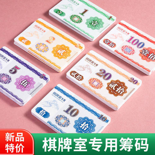 麻将筹码棋牌室打牌筹码卡打麻将码子筹码币牌子一套数量卡片